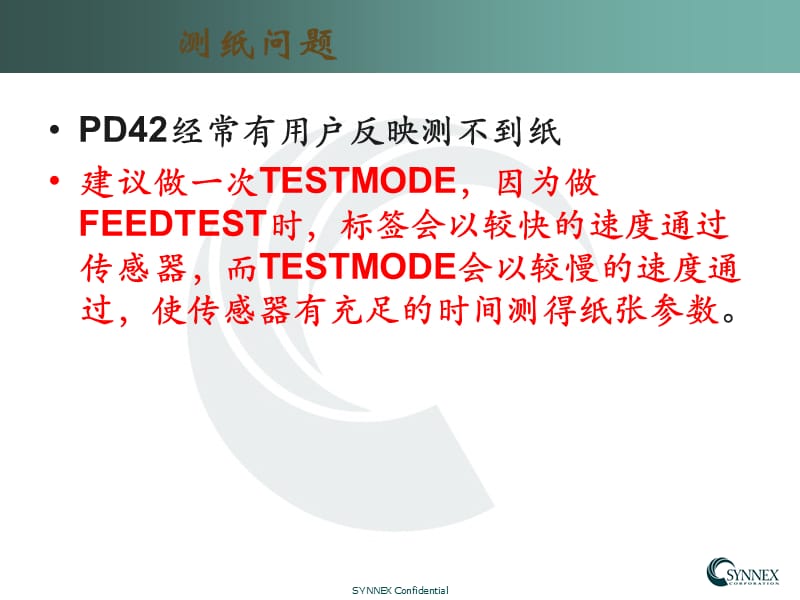 《打印机的一些问题》PPT课件.ppt_第3页