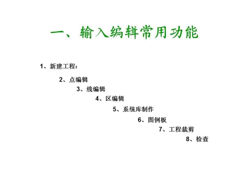 MAPGIS67的基本功能介绍.ppt_第3页