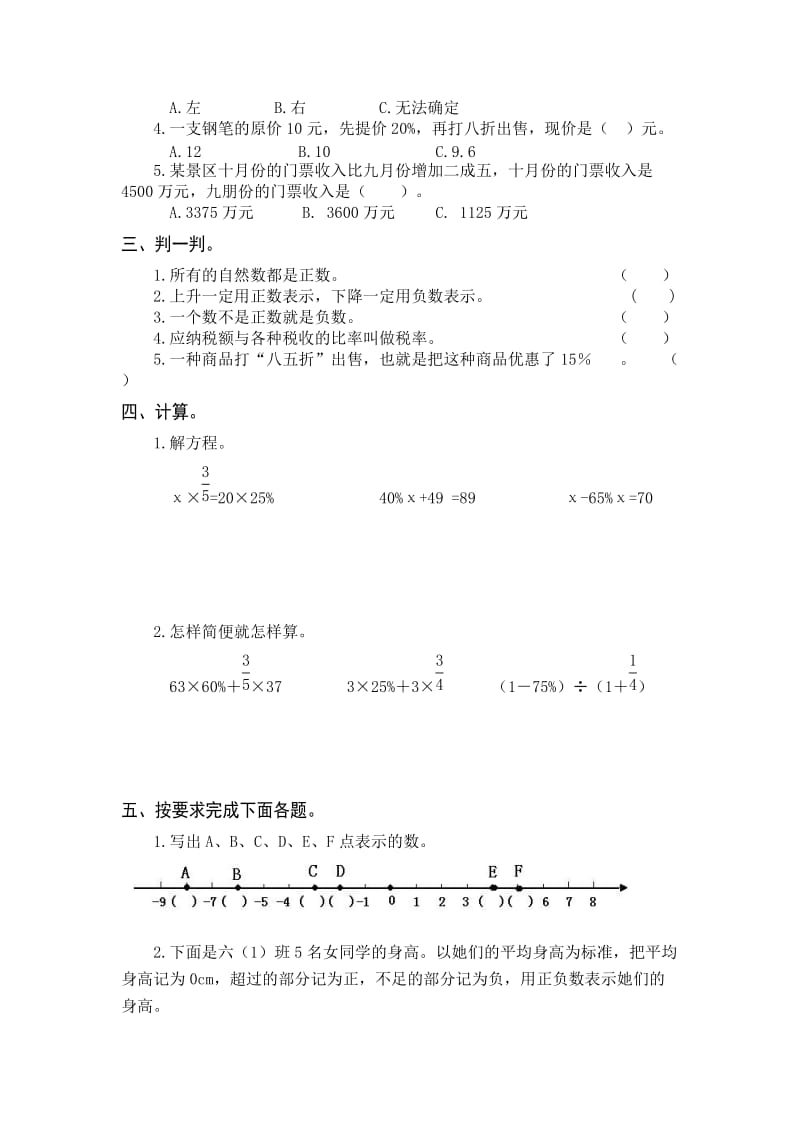 2019年六年级数学下册第一、二单元试卷含答案.doc_第2页