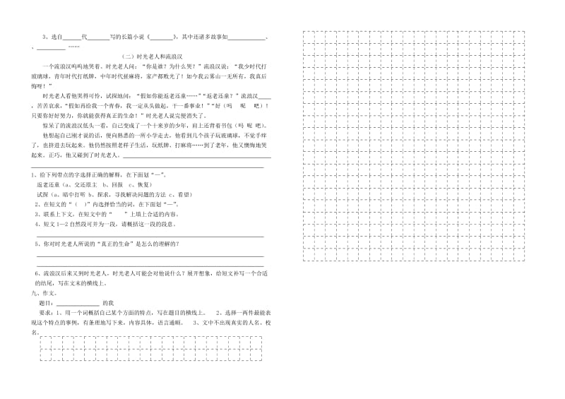 2019年五年级语文上册第六单元试卷试题试卷.doc_第2页