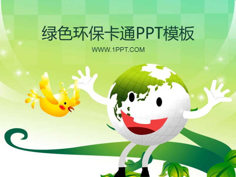 PPT经典模板-绿色地球背景商务、环保或其他用途PPT模板.ppt_第1页