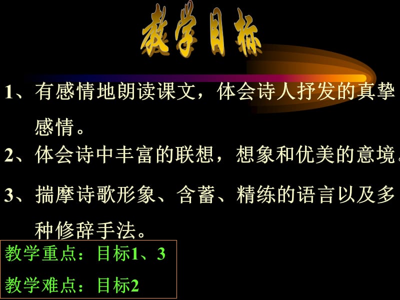 《天上的街市》演示课件.ppt_第2页