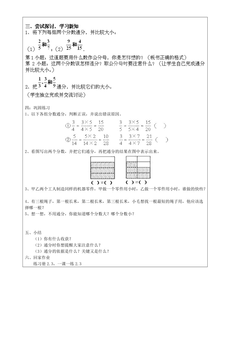 2019年六年级数学上册 2.3 分数的大小比较教案 沪教版五四制.doc_第2页