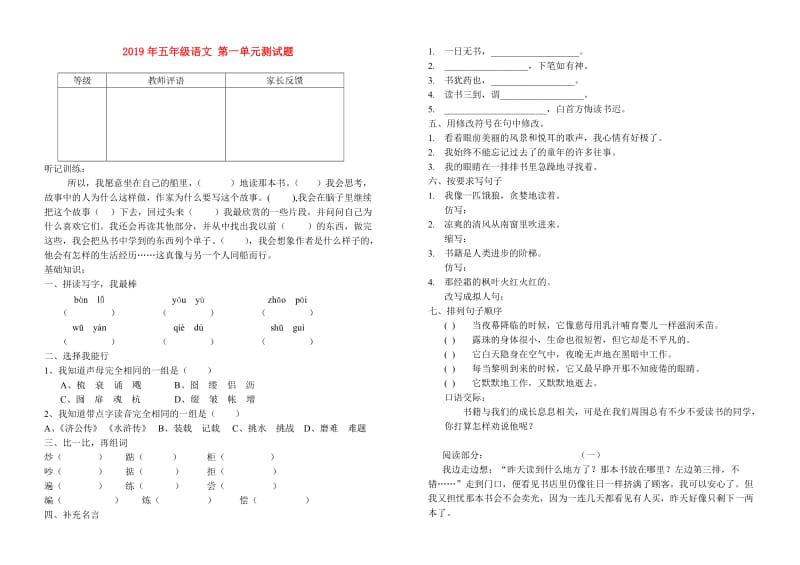 2019年五年级语文 第一单元测试题.doc_第1页