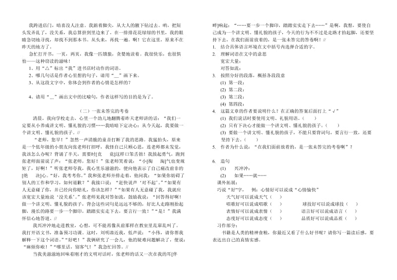 2019年五年级语文 第一单元测试题.doc_第2页