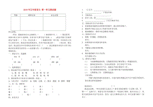 2019年五年級語文 第一單元測試題.doc