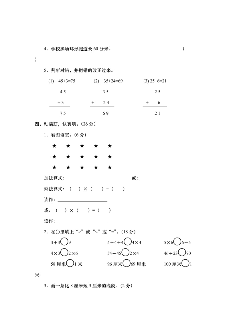 2019年人教版二年级上册数学期中试卷 (I).doc_第2页