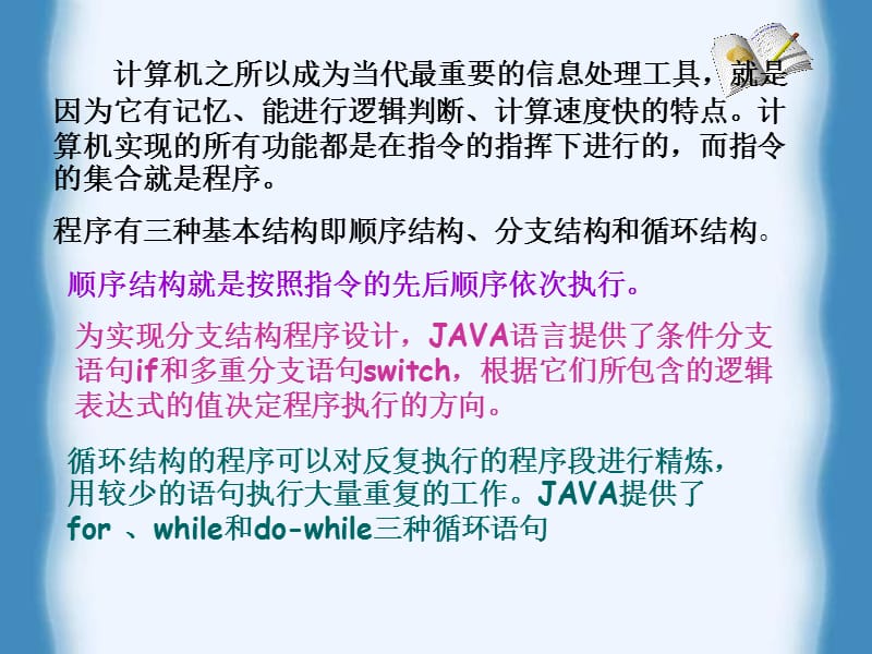 《JAVA流程控制》PPT课件.ppt_第2页