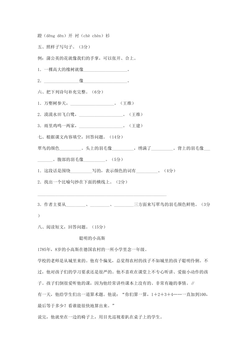 2019年三年级语文下册 第二单元综合测试题 新人教版.doc_第2页