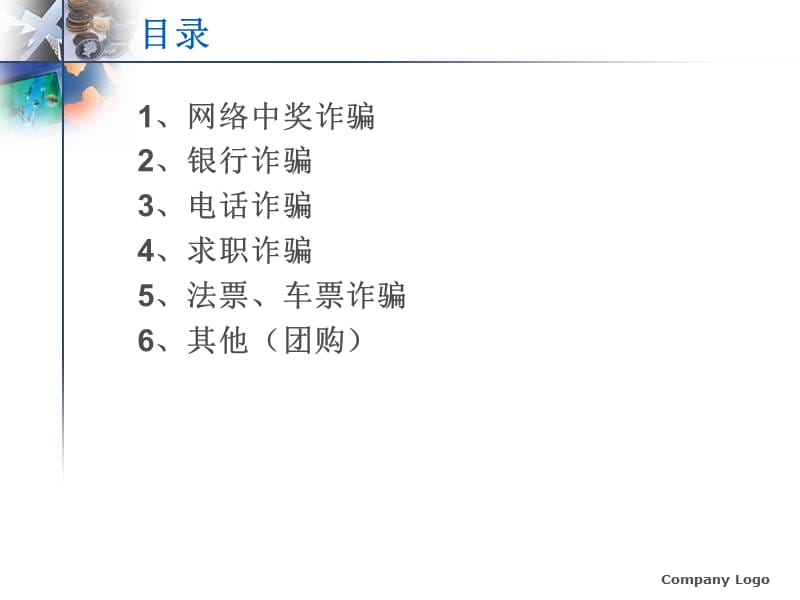 《如何识破诈骗陷阱》PPT课件.ppt_第3页