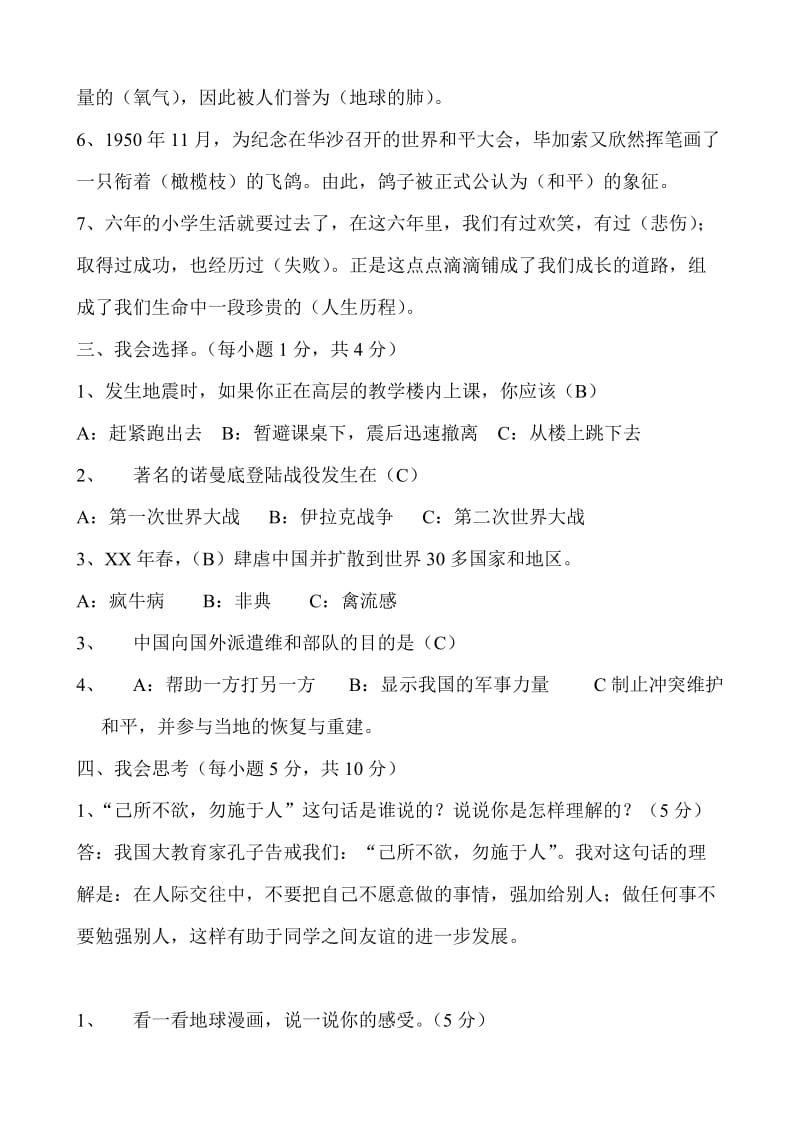 2019年六年级品德与社会复习题第四单元 (I).doc_第2页