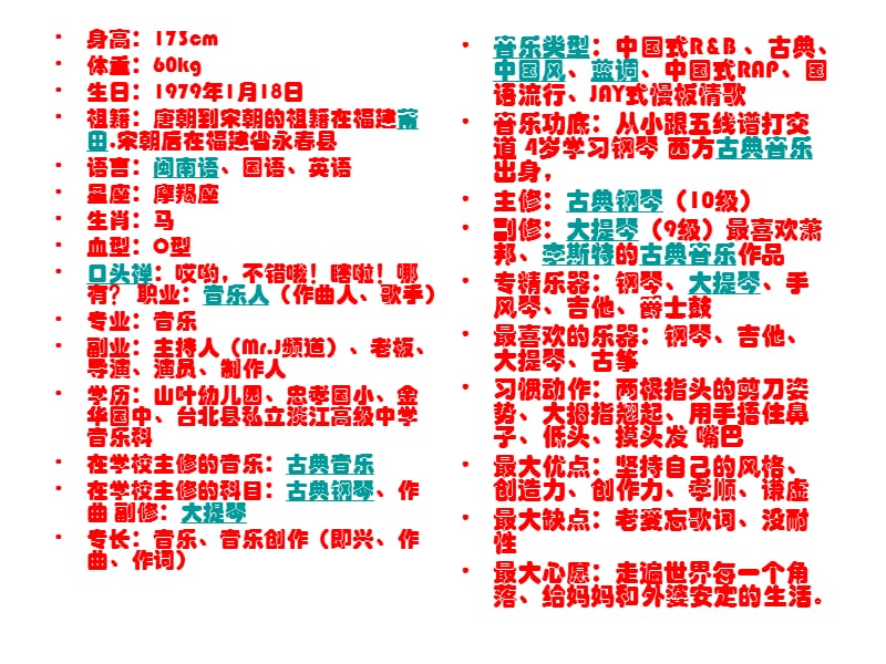 《十二红尘杰伦梦》PPT课件.ppt_第3页