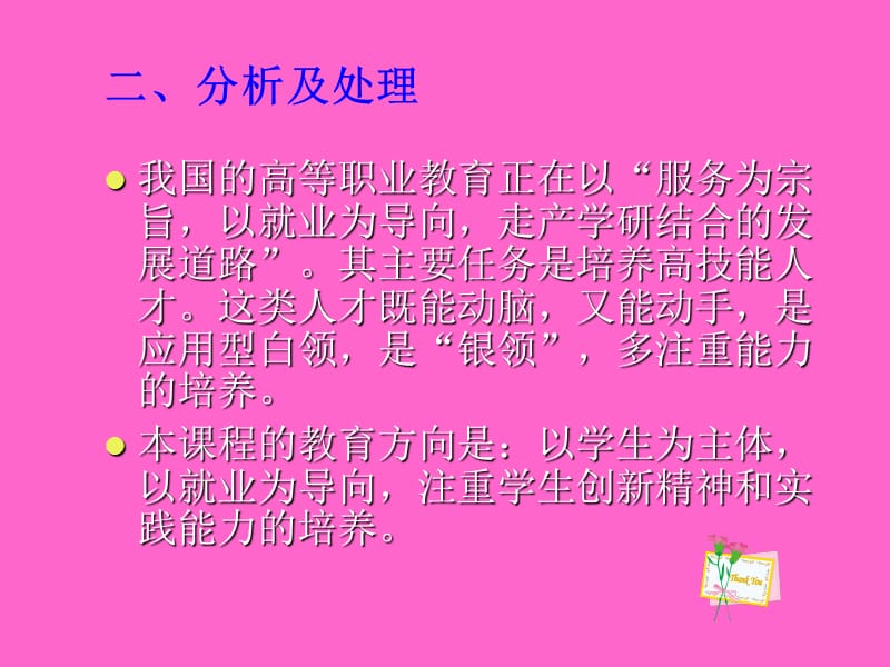 《现代公共关系》课程设计.ppt_第3页