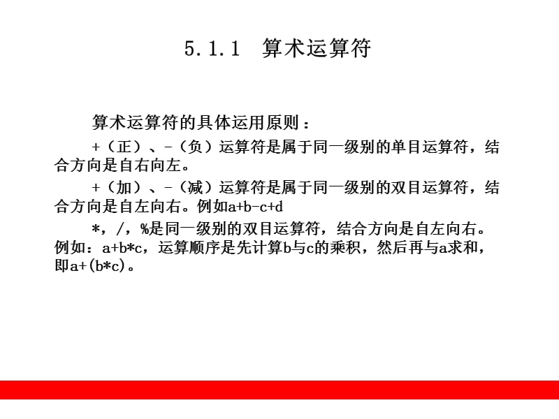 《运算符及其表达式》PPT课件.ppt_第3页