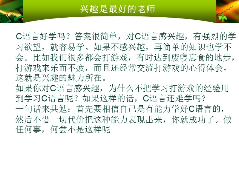 C语言编程注意事项.ppt_第2页