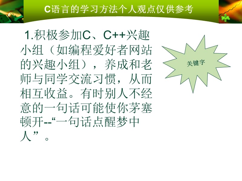 C语言编程注意事项.ppt_第3页