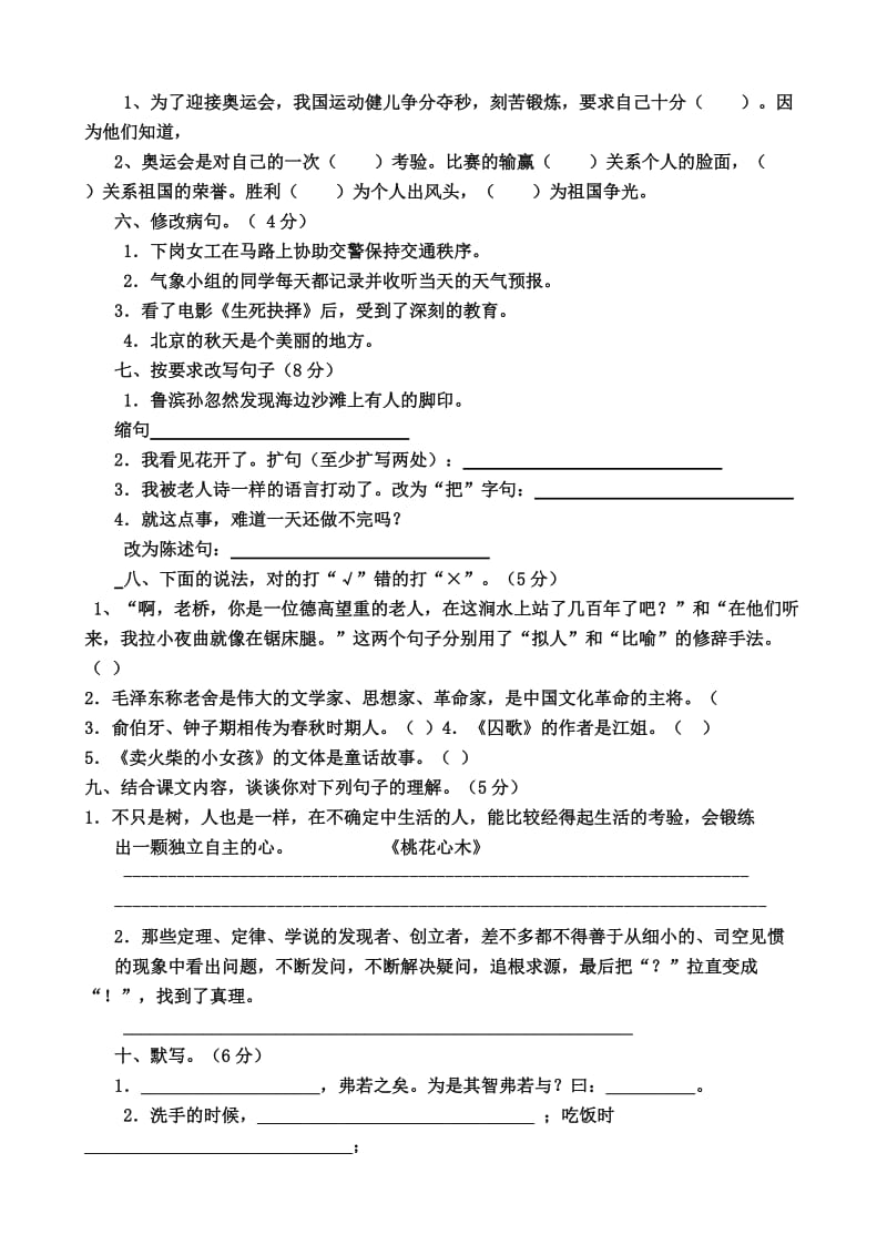 2019年六年级语文下册期末语文复习题.doc_第3页