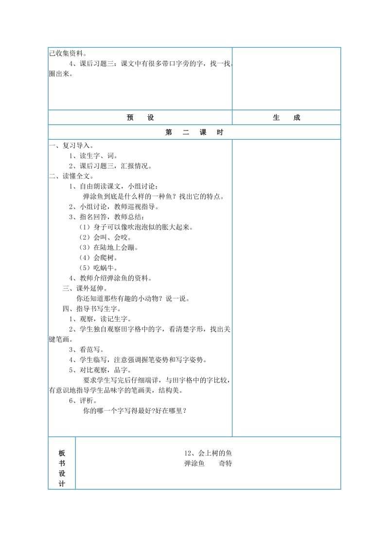 2019年二年级语文上册 第四单元教案 （新版）鄂教版.doc_第3页