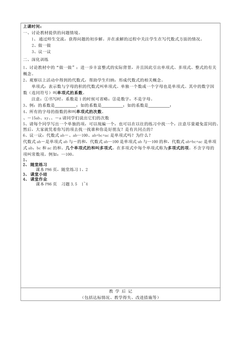 2019年六年级数学上册 3.3 整式教案 鲁教版五四制.doc_第2页