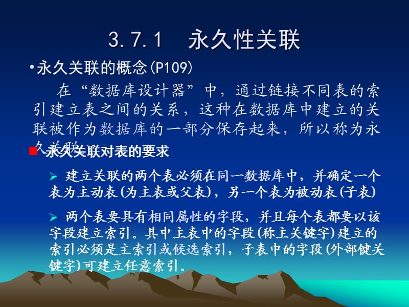 《创建表间关系》PPT课件.ppt_第2页