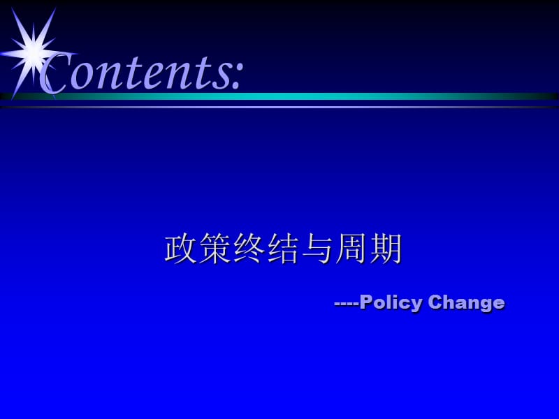 《政策终结的概念》PPT课件.ppt_第2页