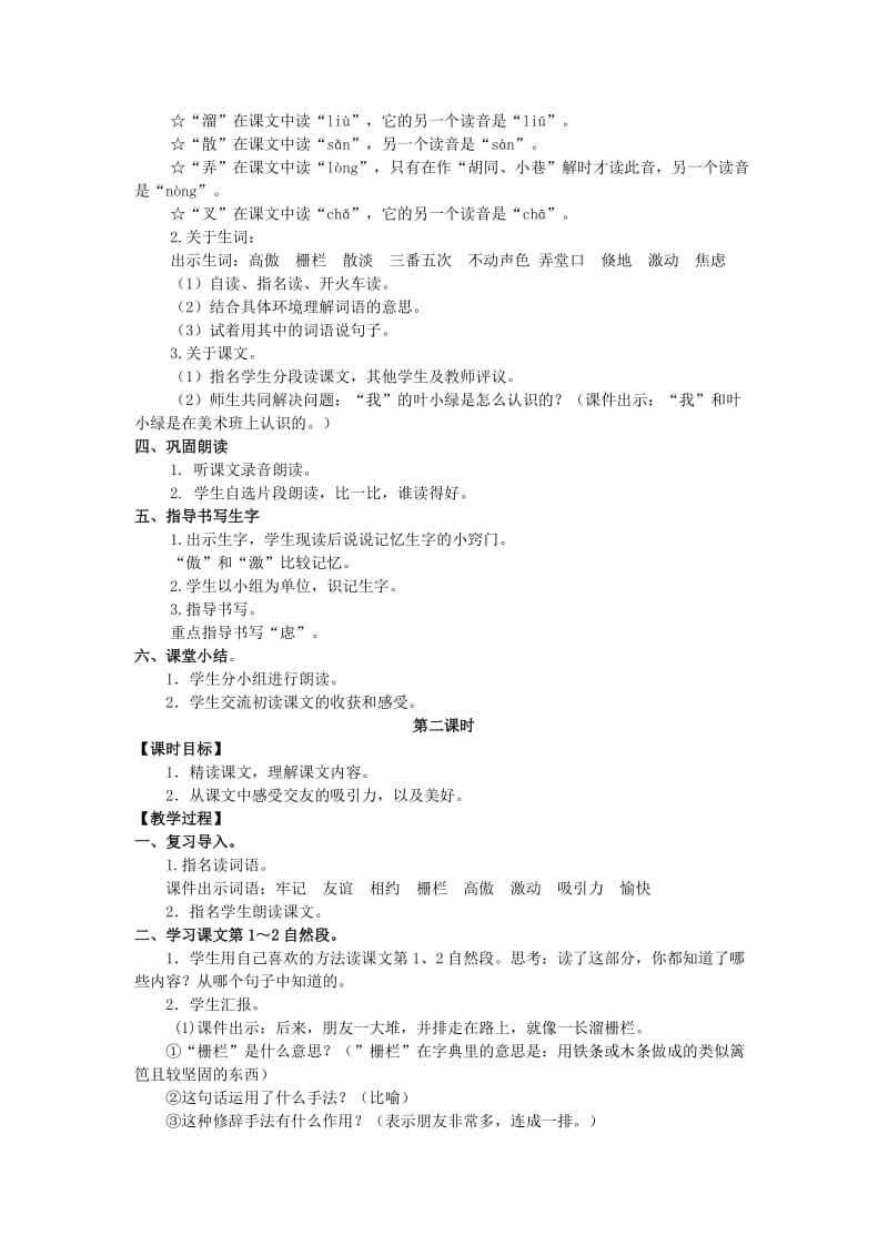 2019年四年级语文上册 第四单元 12 高傲的女孩教案 湘教版.doc_第2页