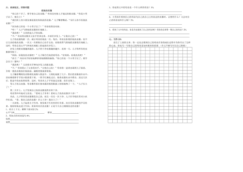 2019年五年级语文第九册期末调研试卷.doc_第2页