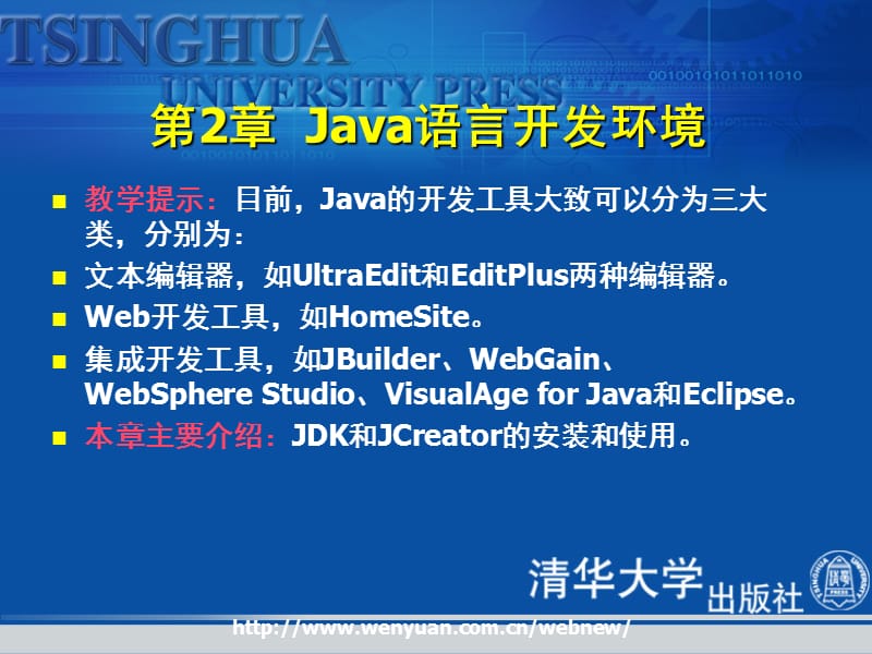 《Java语言开发环境》PPT课件.ppt_第2页