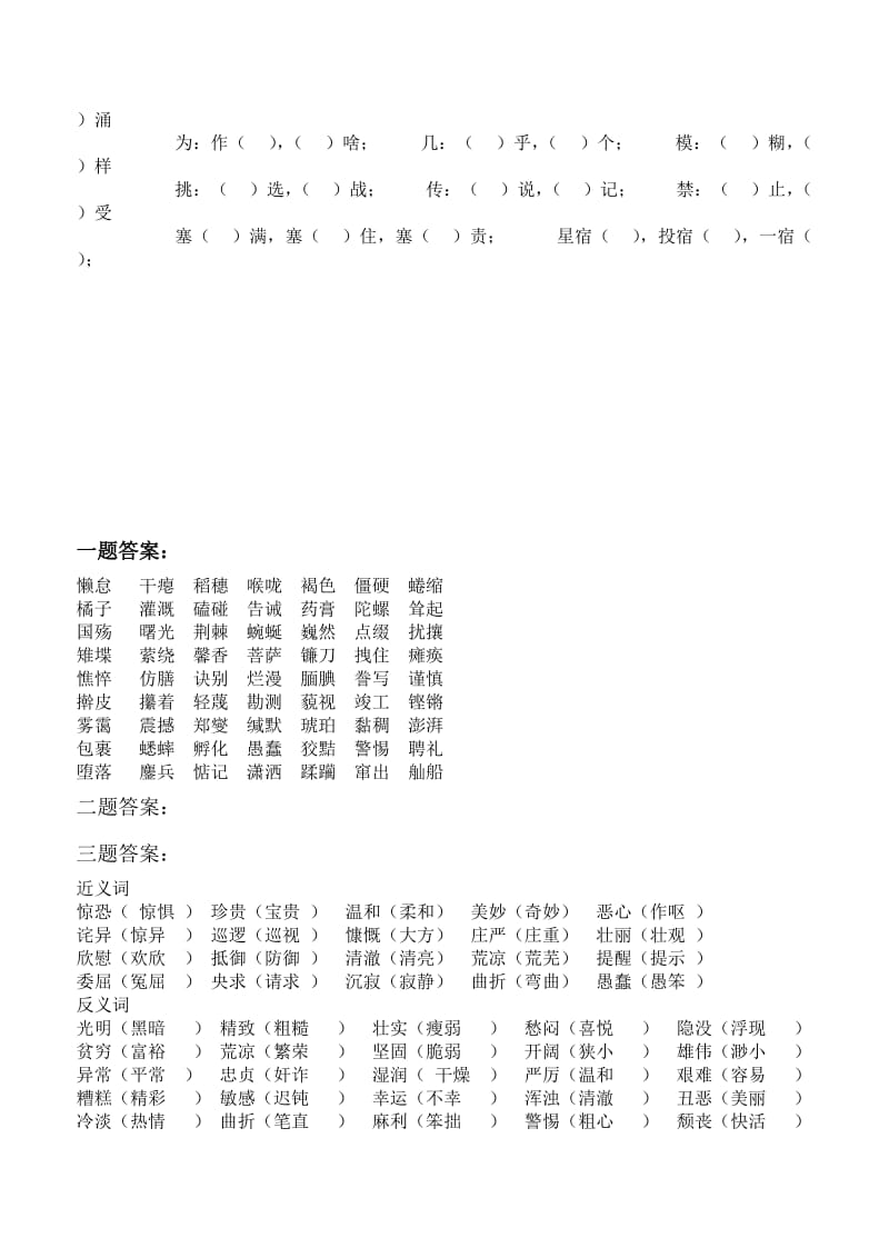 2019年六年级上学期期末复习样卷 (I).doc_第3页
