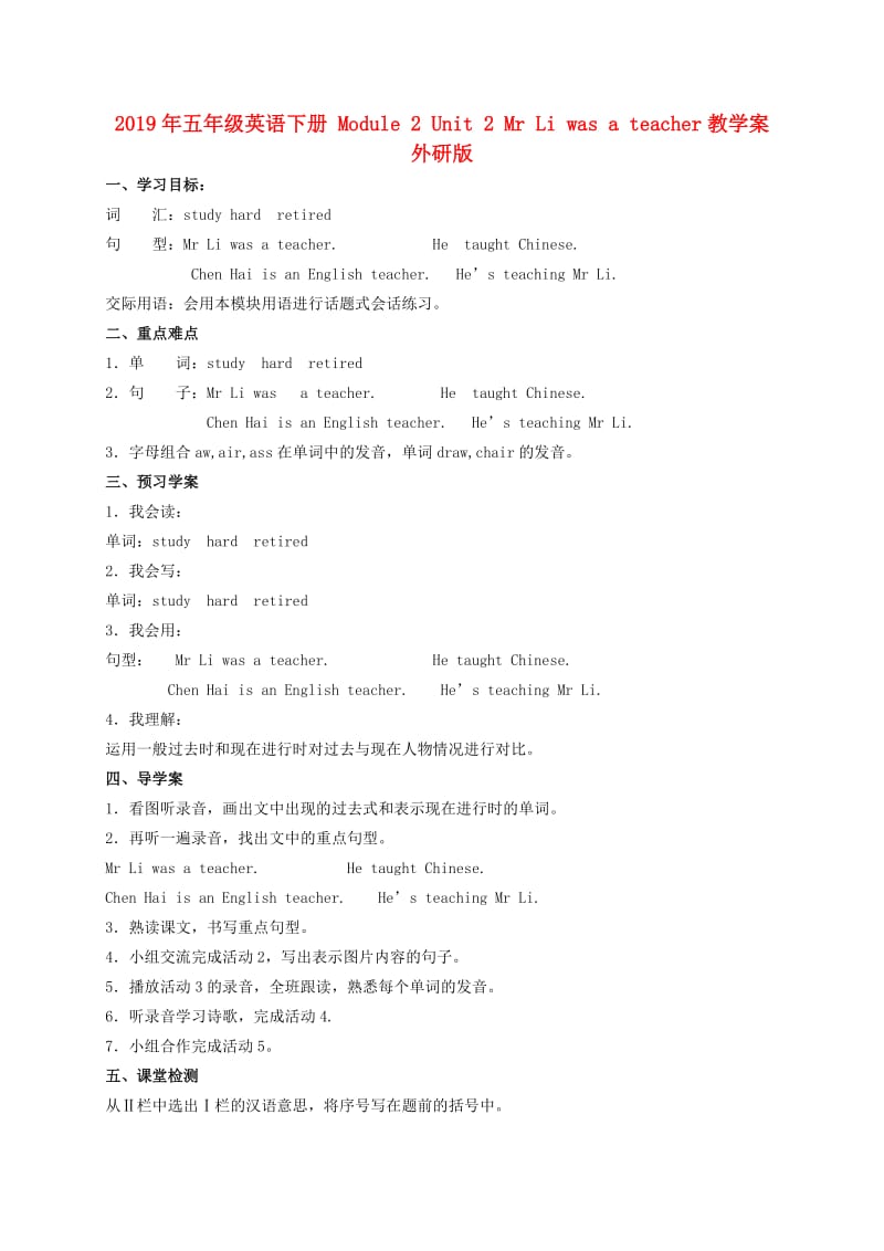 2019年五年级英语下册 Module 2 Unit 2 Mr Li was a teacher教学案 外研版.doc_第1页