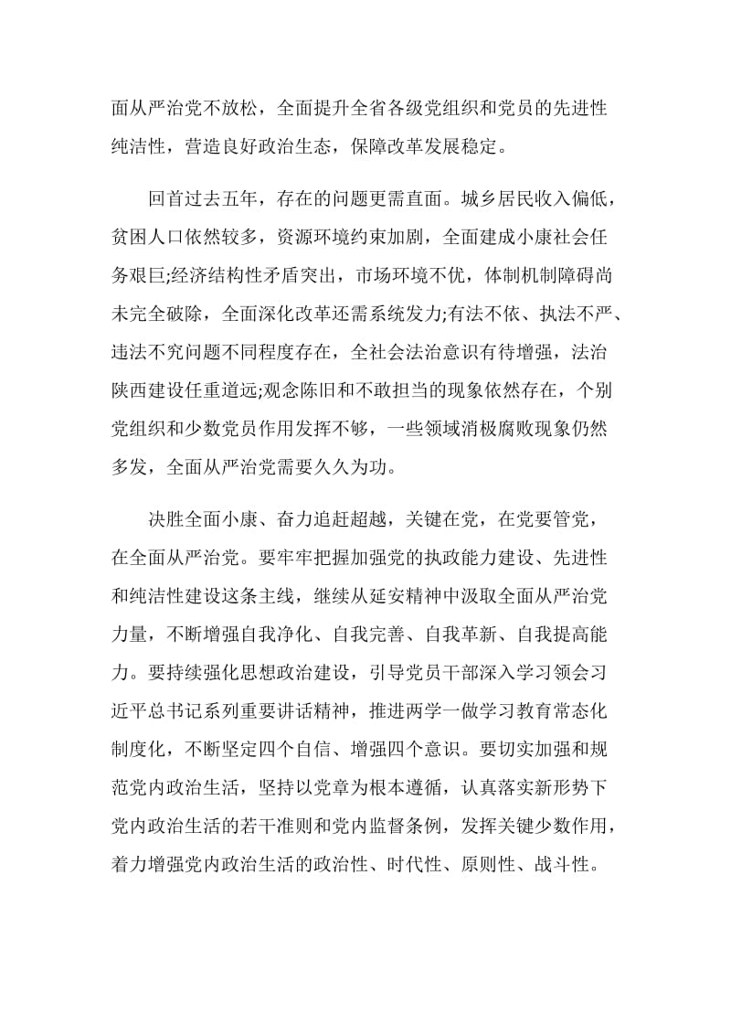 关于陕西省第十三次党代会精神学习心得体会.doc_第2页