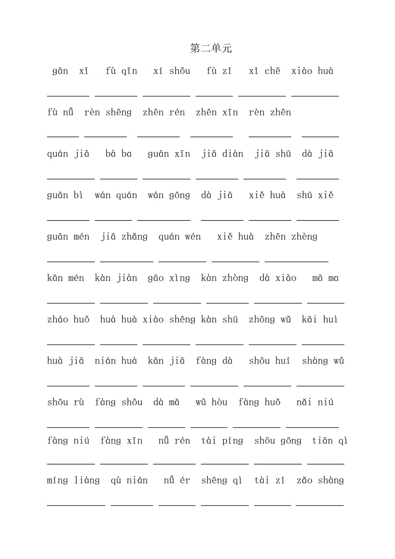 2019年人教版小学一年级语文下册生字表看拼音写词语练习.doc_第2页