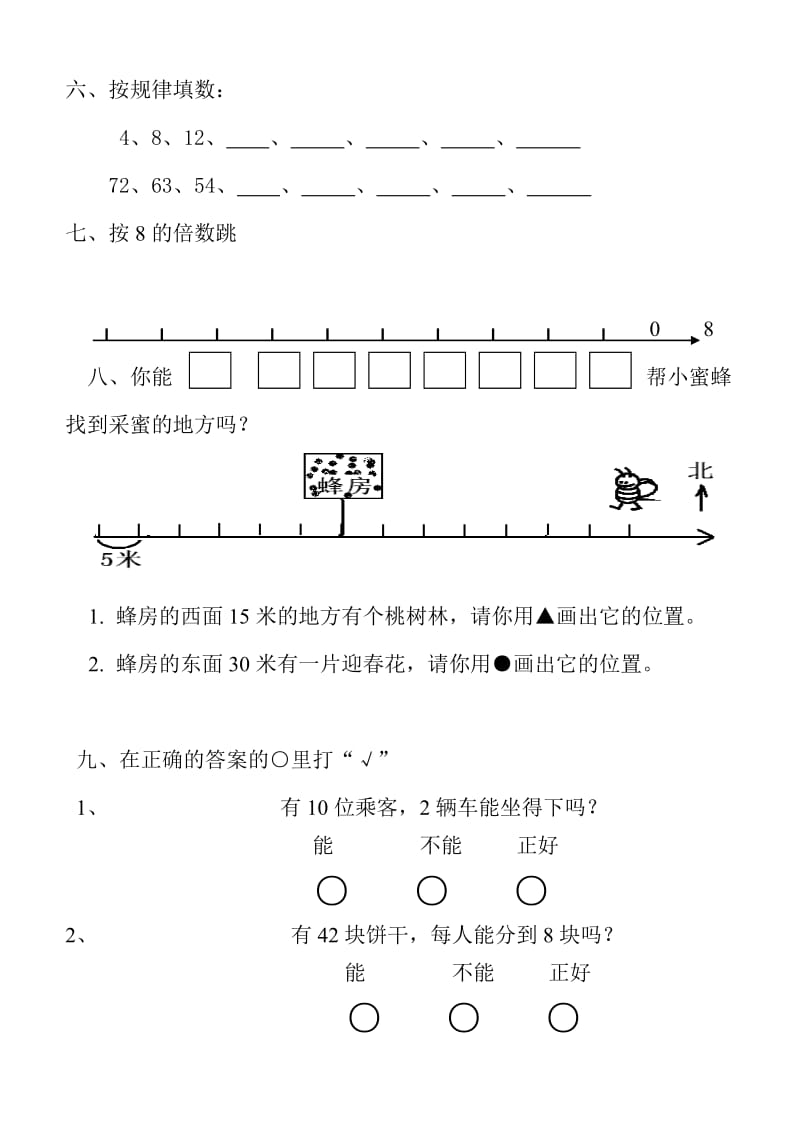 2019年二年级北师大版数学上册综合练习试题.doc_第2页