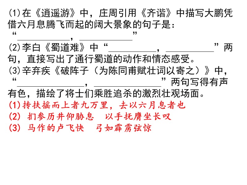 2016高考语文默写权威信息模拟试题汇编.pptx_第3页