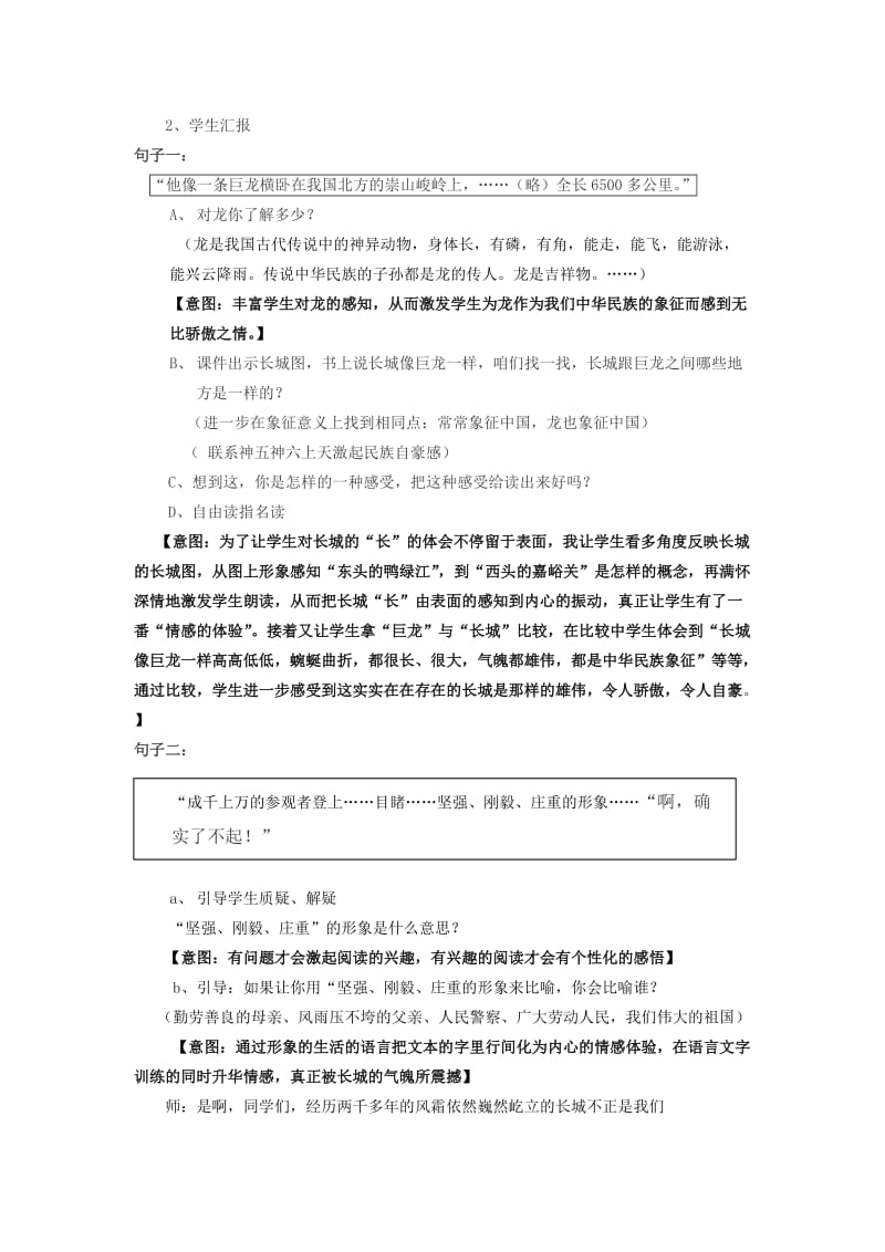 2019年五年级语文上册 11《万里长城》教案2 浙教版.doc_第2页