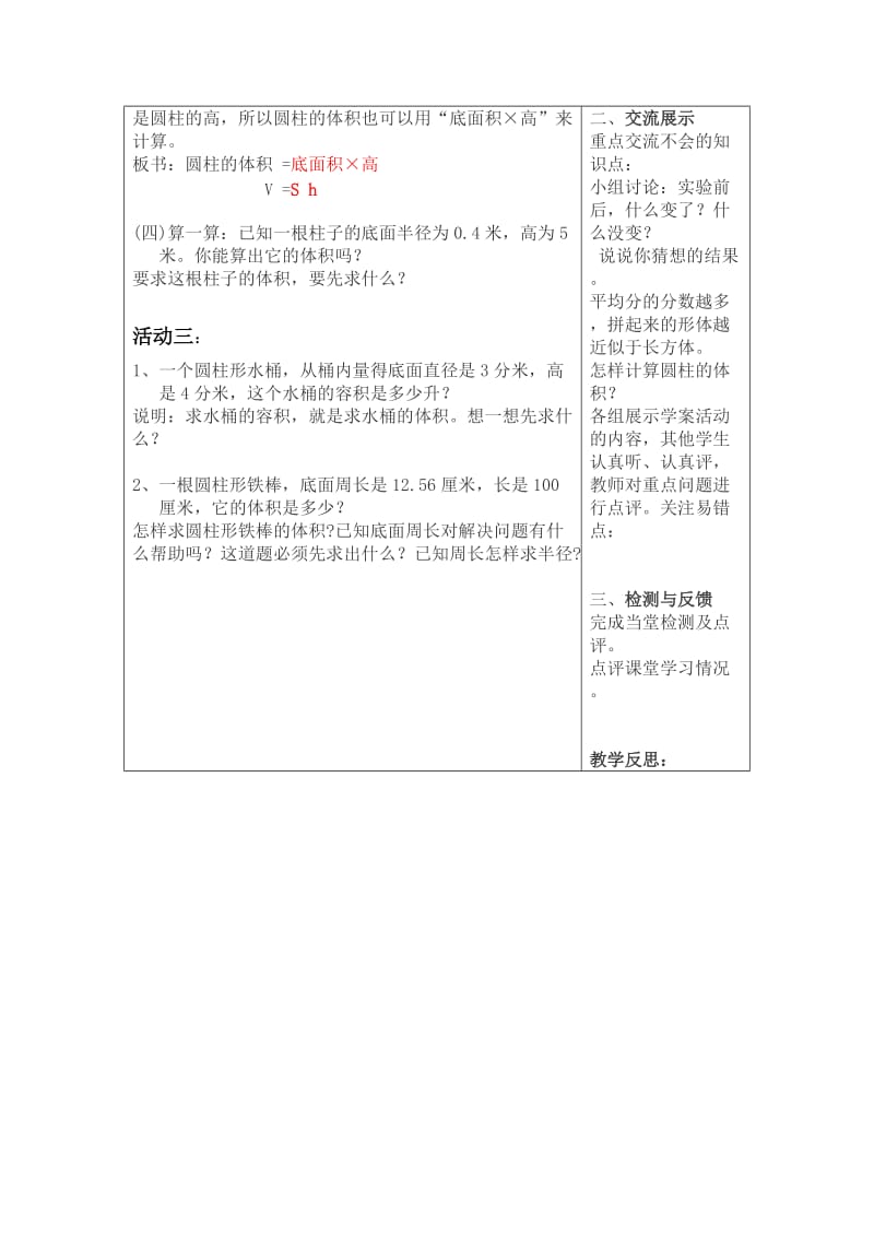 2019年六年级下册圆柱的体积导学案-北师大版小学六年级.doc_第2页