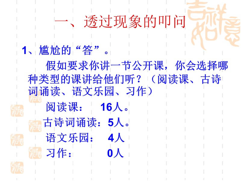 《寻理想的习作教学》PPT课件.ppt_第3页