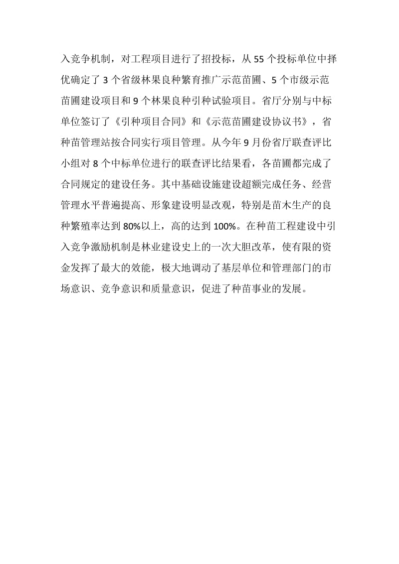 关于我省林木种苗建设情况的调查报告.doc_第2页