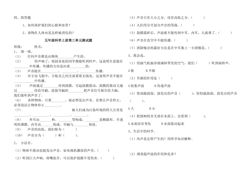 2019年五年级科学上册单元测试题.doc_第3页