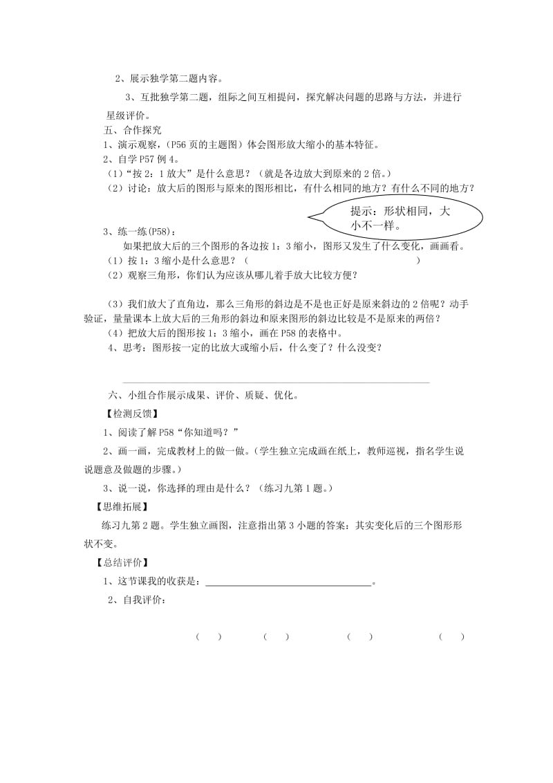 2019年六年级数学下册 4 比例 3 比例的应用（图形的放大与缩小）学案 新人教版.doc_第2页