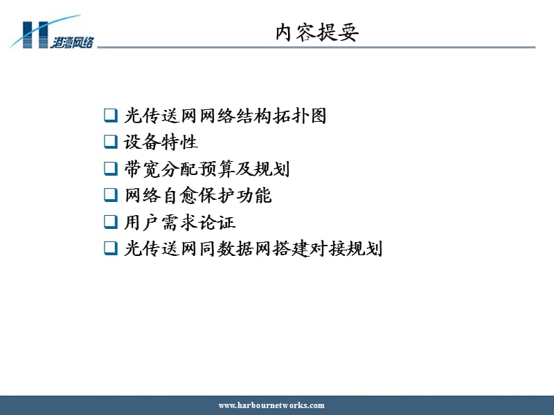 CY项目光传送网深化设计方案.ppt_第2页