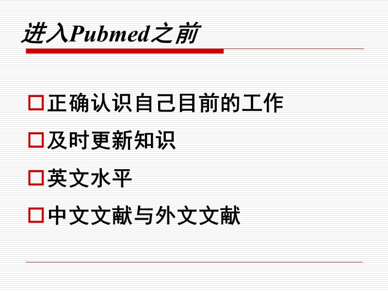 pubmed与新生儿护理.ppt_第3页