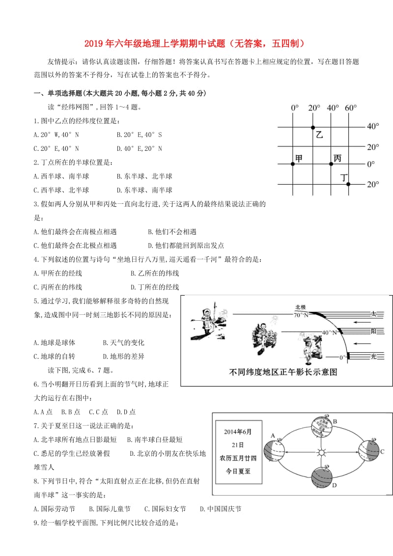 2019年六年级地理上学期期中试题（无答案五四制）.doc_第1页