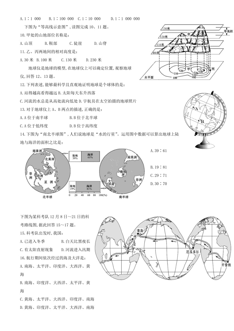 2019年六年级地理上学期期中试题（无答案五四制）.doc_第2页