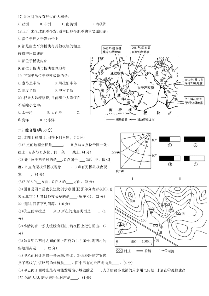 2019年六年级地理上学期期中试题（无答案五四制）.doc_第3页