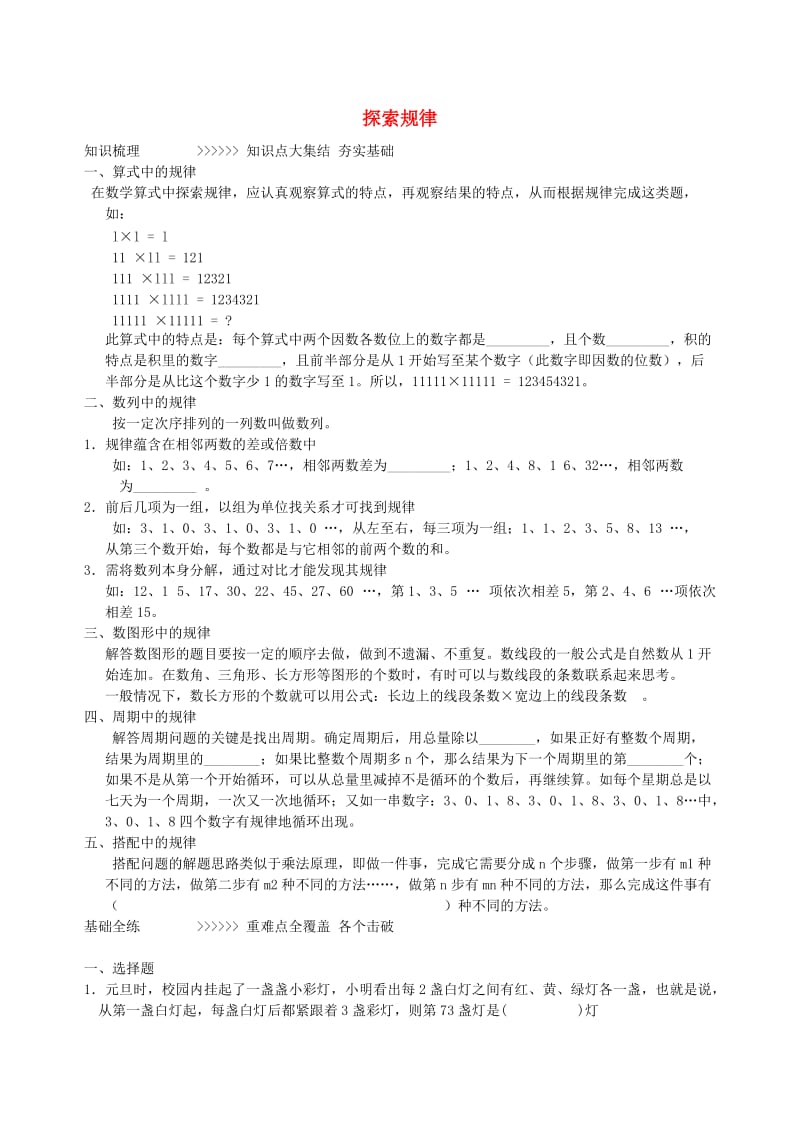 2019年六年级数学下册 4 比例 3 比例的应用（探索规律）学案 新人教版.doc_第1页