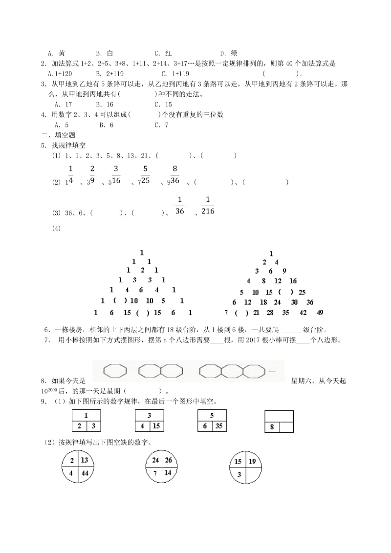 2019年六年级数学下册 4 比例 3 比例的应用（探索规律）学案 新人教版.doc_第2页