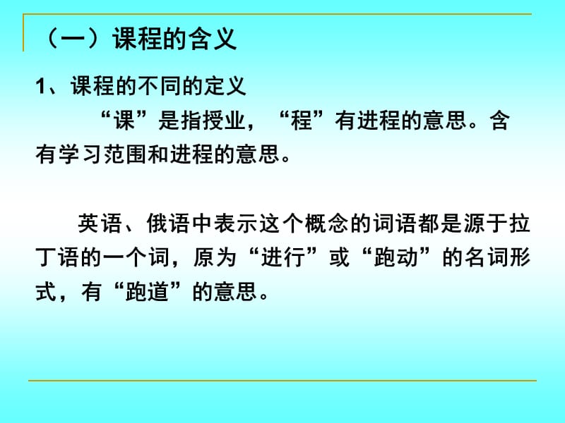 《数学课程理论概述》PPT课件.ppt_第3页