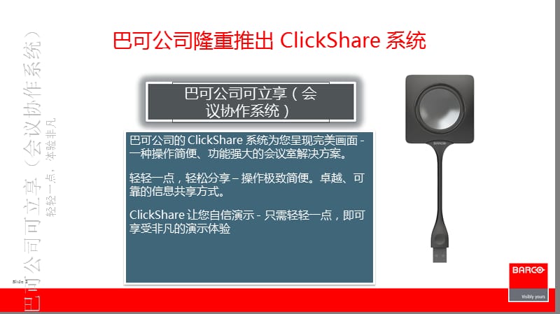 ClickShare巴可新产品.pptx_第2页