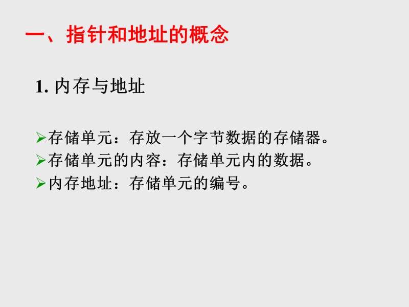 《指针定义和引用》PPT课件.ppt_第2页